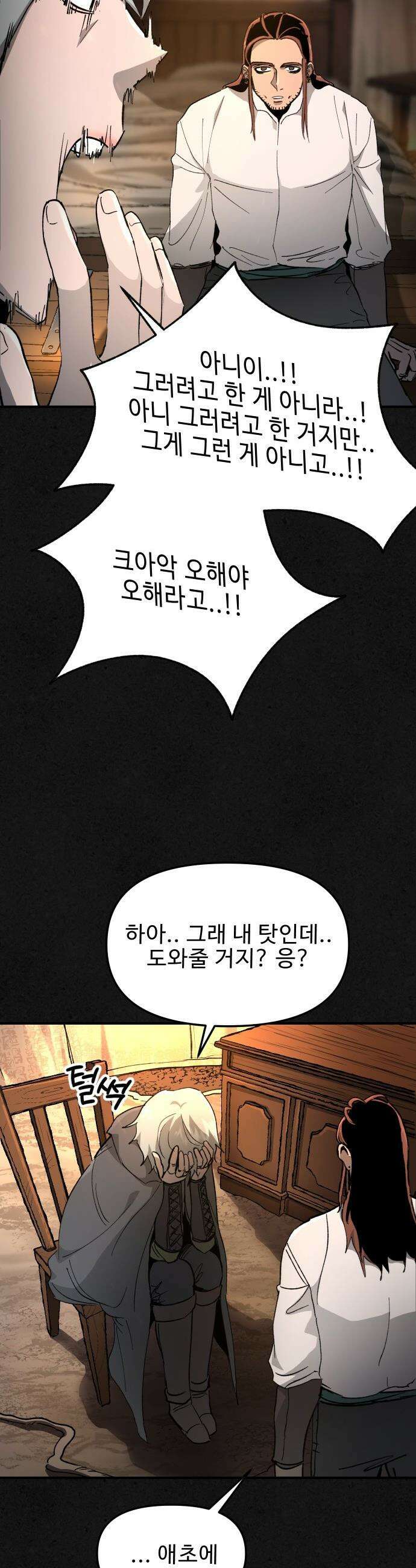 성검전설 - 103화 3
