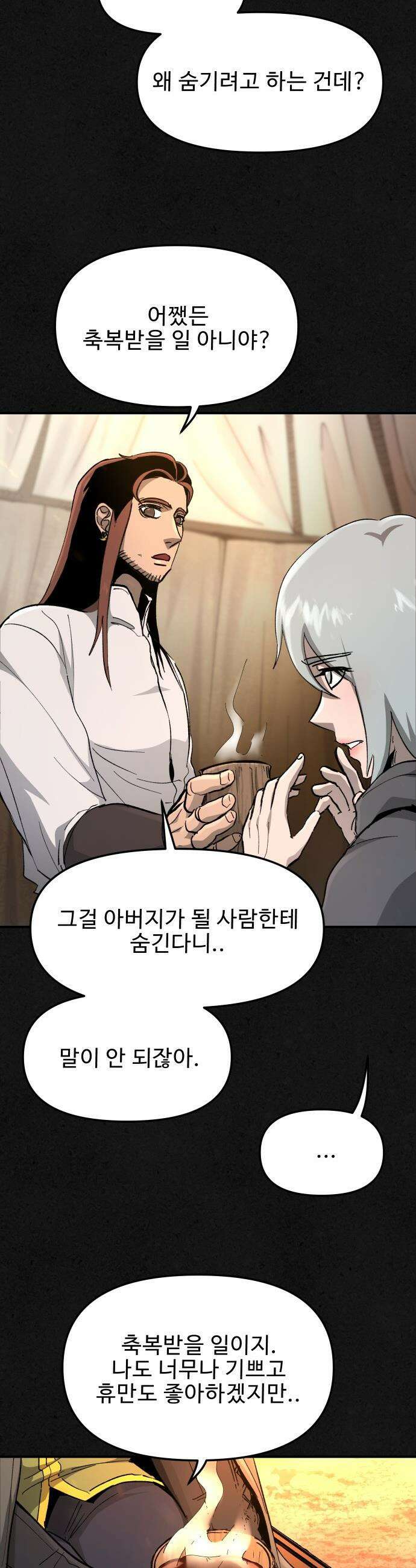 성검전설 - 103화 4