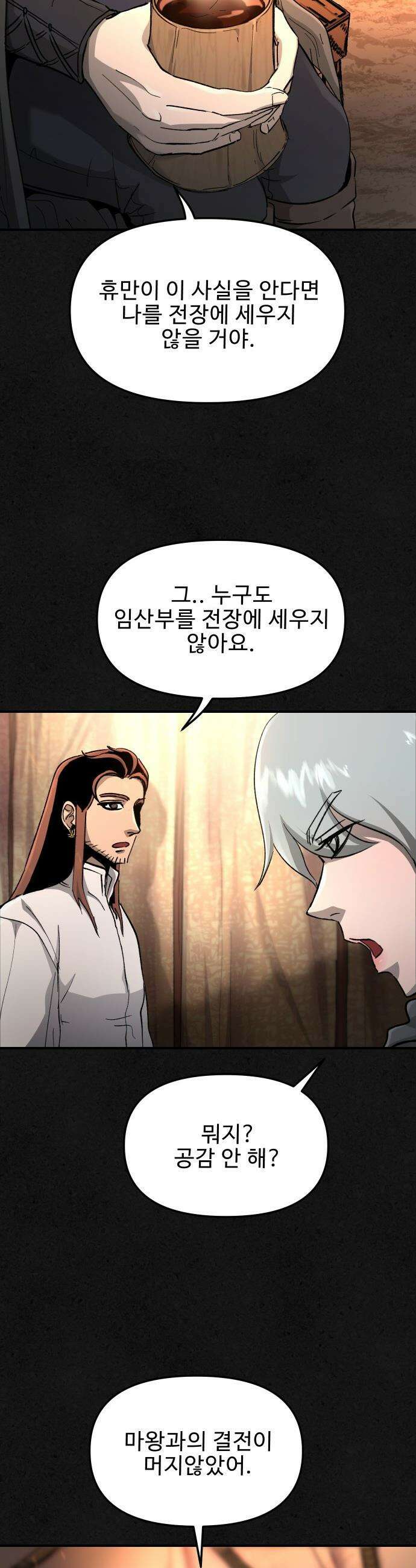 성검전설 - 103화 5