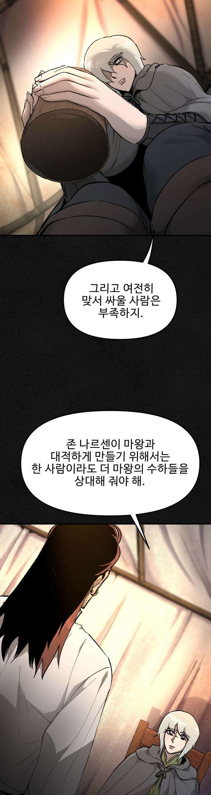 성검전설 - 103화 6
