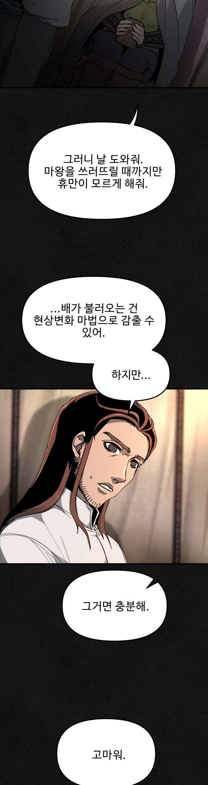 성검전설 - 103화 7