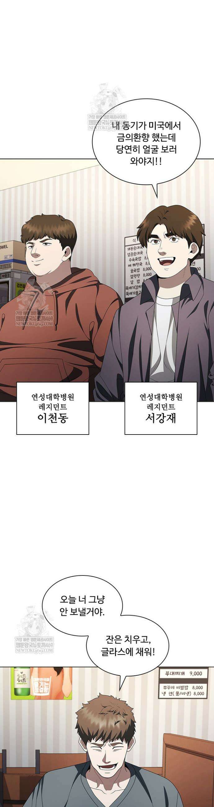 닥터 최태수 시즌5 114화 29