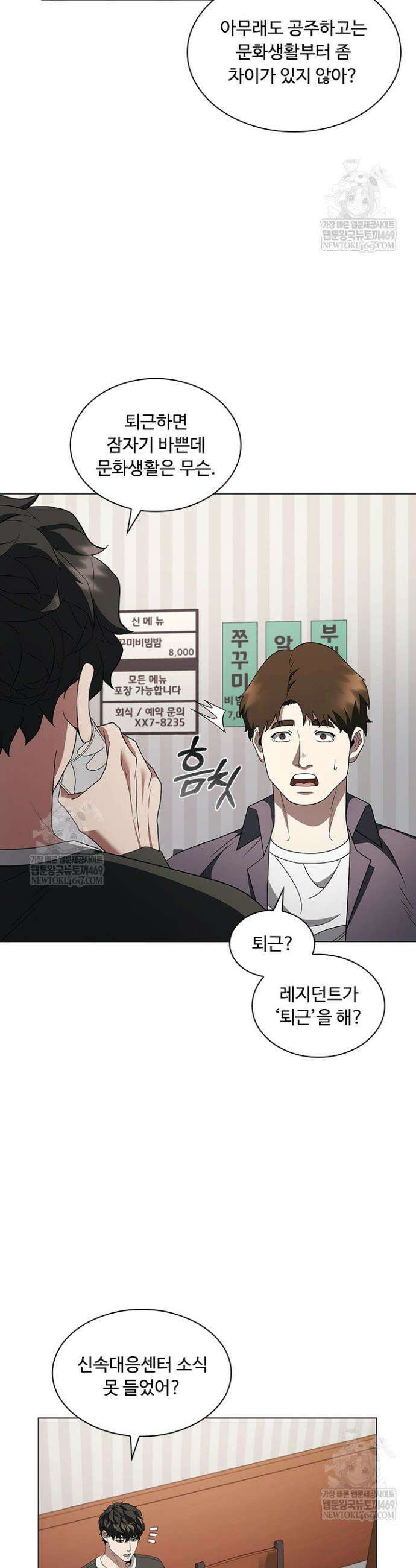 닥터 최태수 시즌5 114화 32