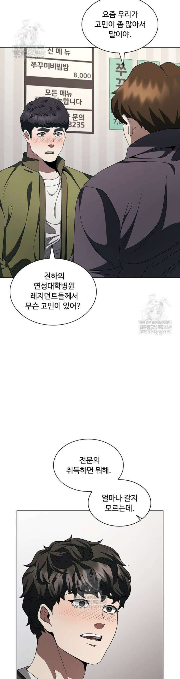 닥터 최태수 시즌5 114화 43