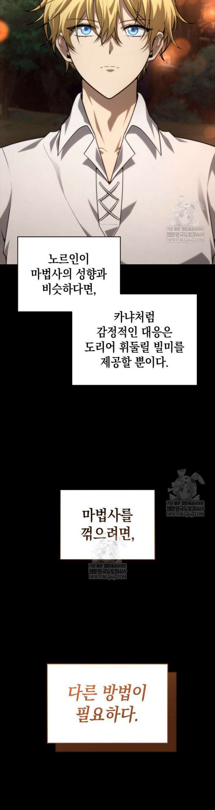 무한의 마법사 162화 2