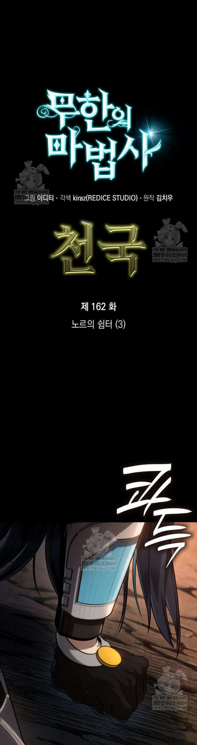 무한의 마법사 162화 3