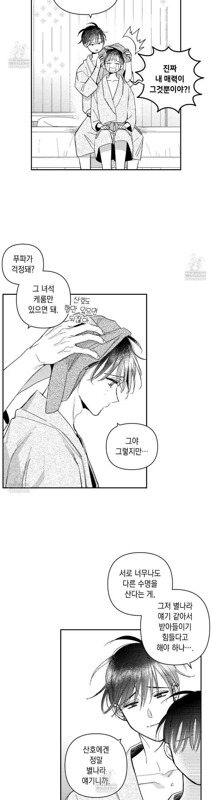 바다 밑 산호 속에는 63화 4