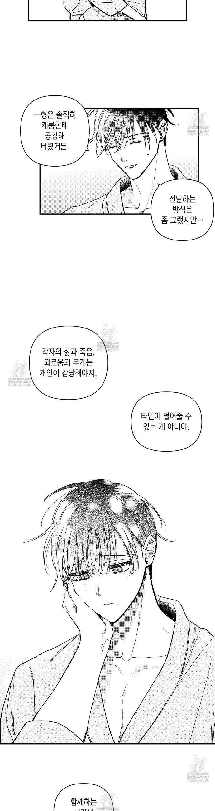 바다 밑 산호 속에는 63화 8