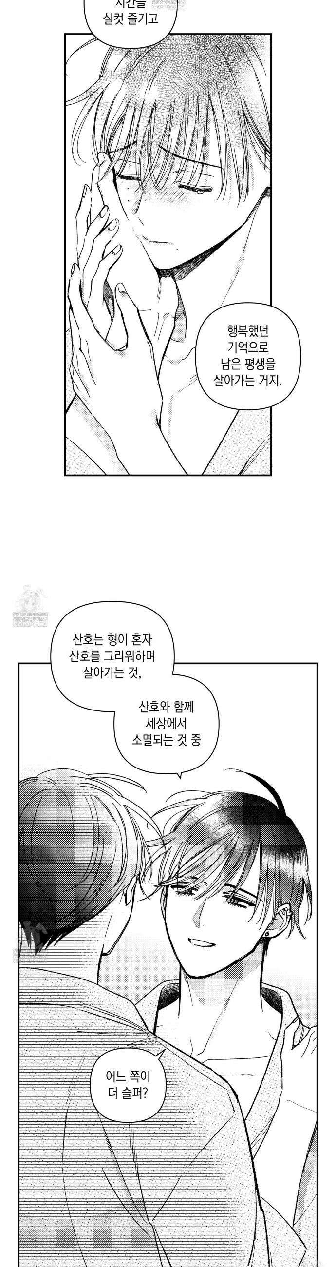 바다 밑 산호 속에는 63화 9