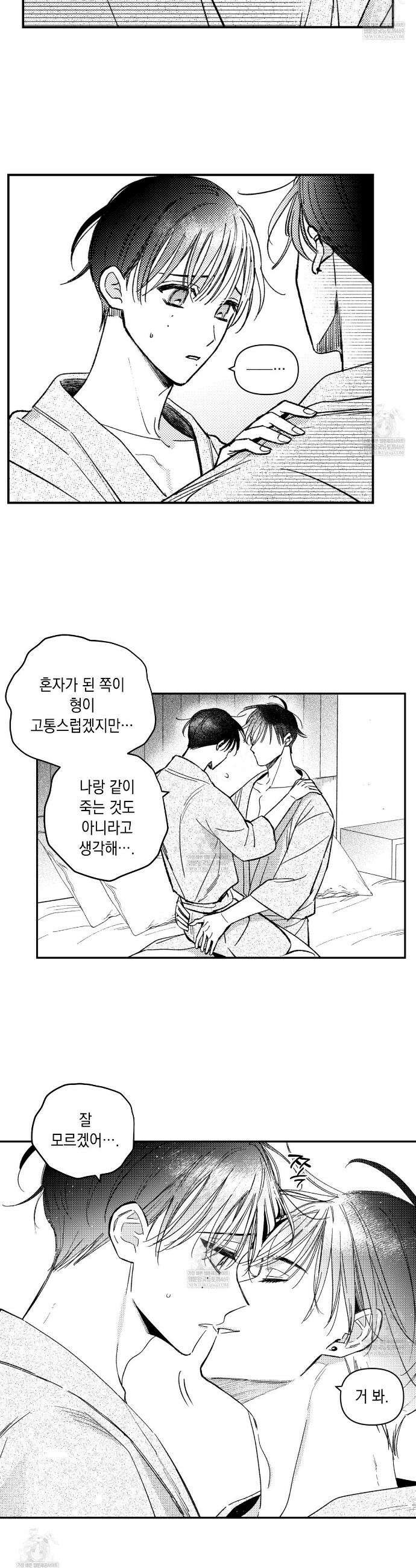 바다 밑 산호 속에는 63화 10
