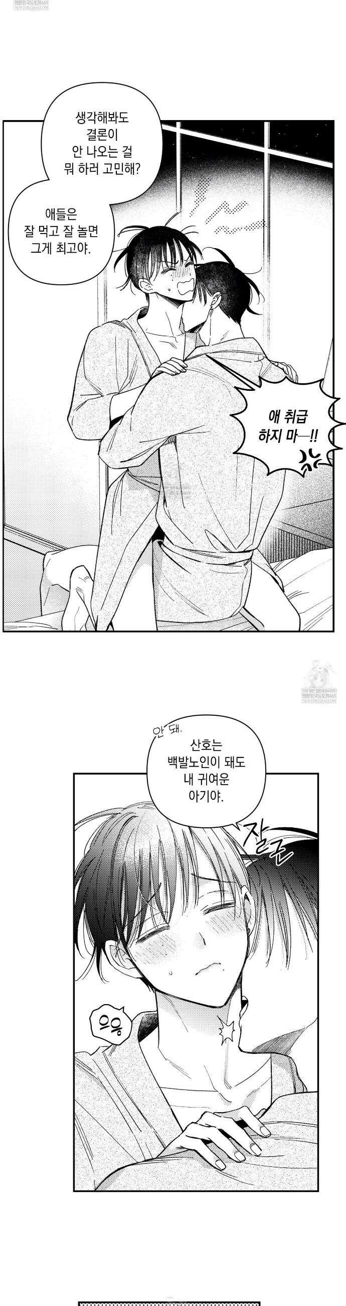 바다 밑 산호 속에는 63화 11