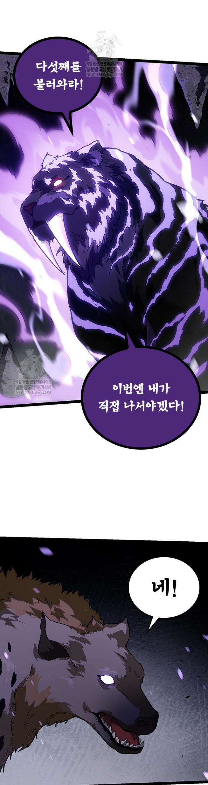 S급 나무로 레벨업 150화 3