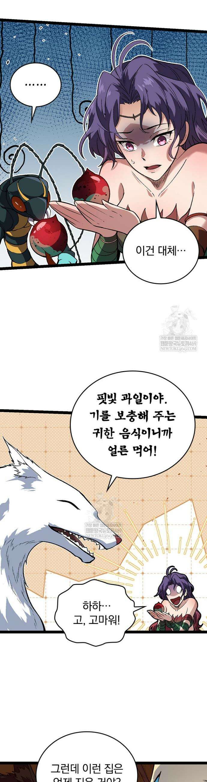S급 나무로 레벨업 150화 5