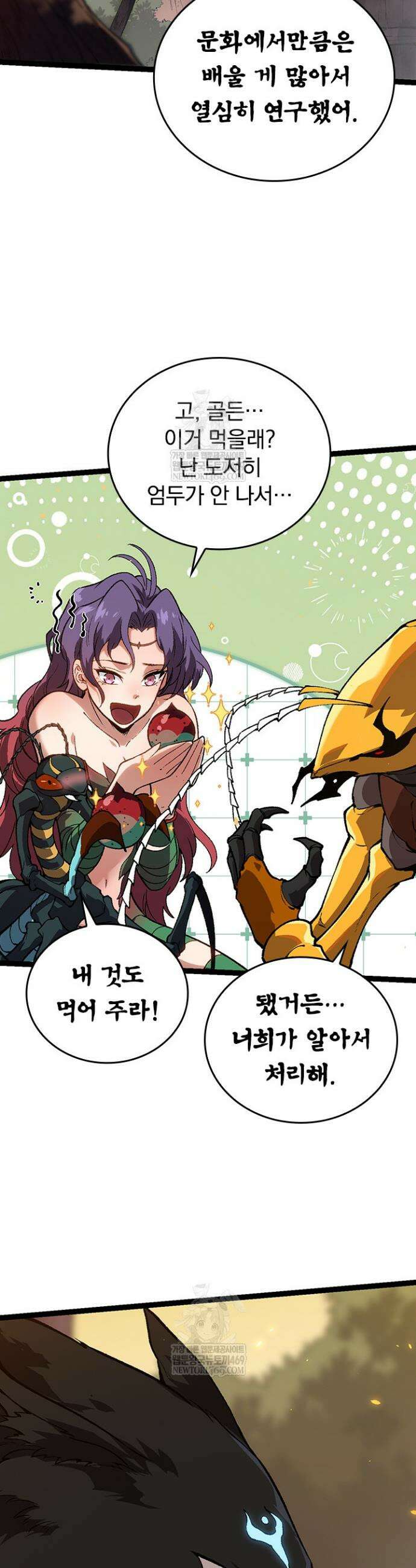 S급 나무로 레벨업 150화 7