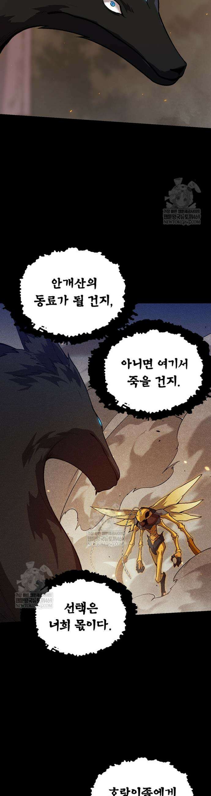 S급 나무로 레벨업 150화 8