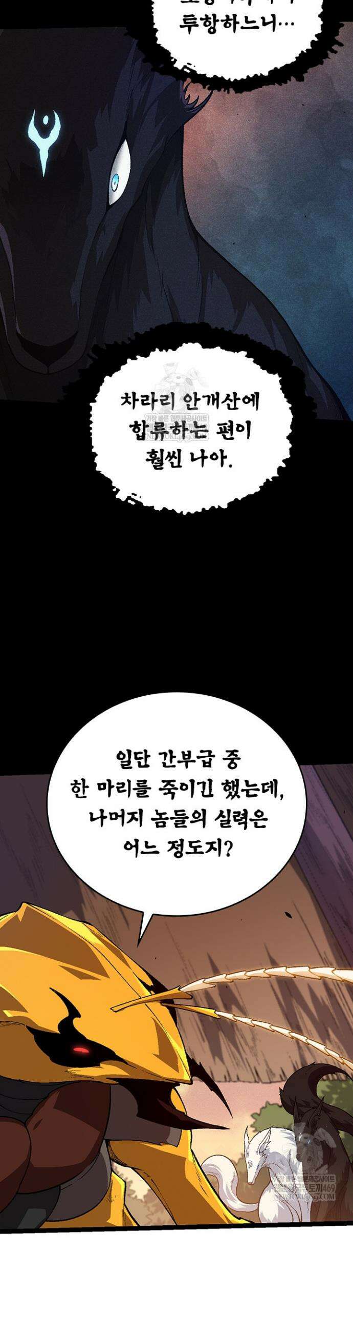 S급 나무로 레벨업 150화 9