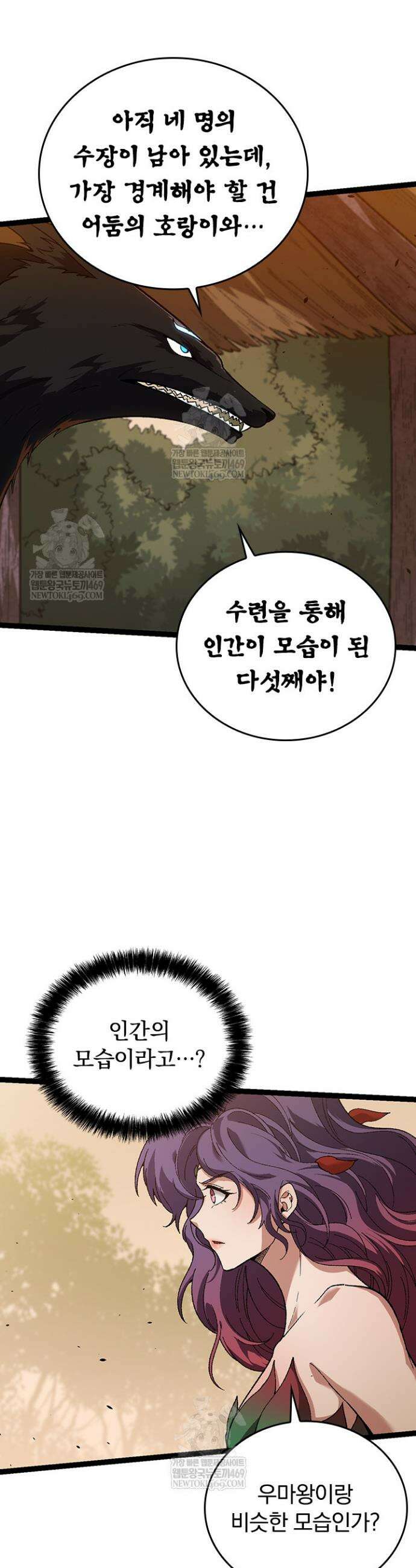 S급 나무로 레벨업 150화 10