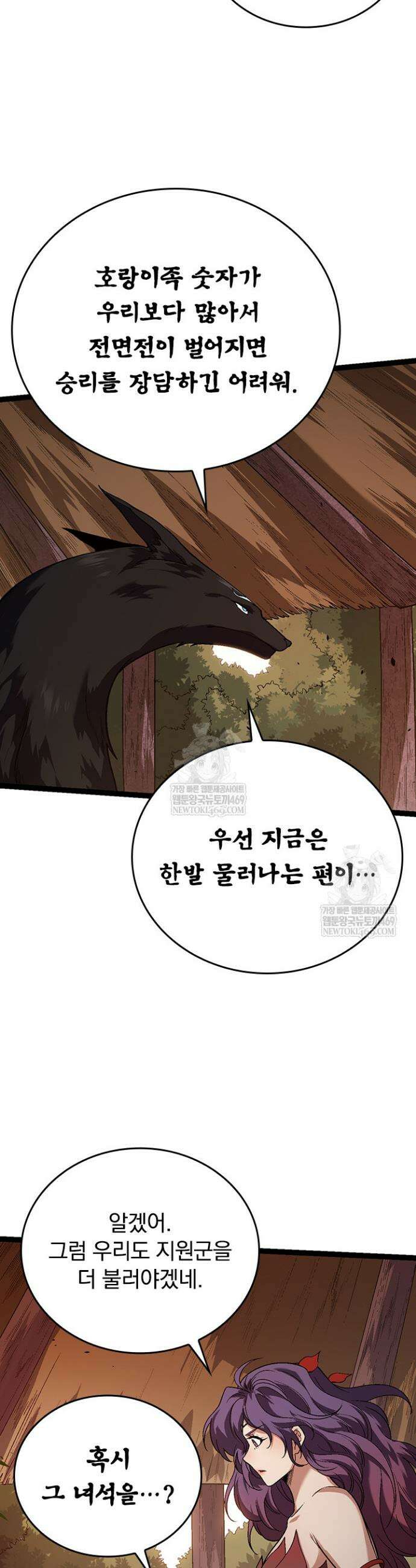 S급 나무로 레벨업 150화 11
