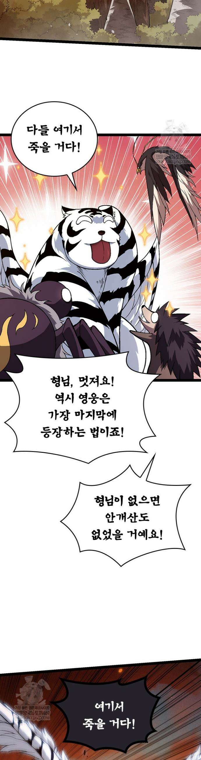 S급 나무로 레벨업 150화 13