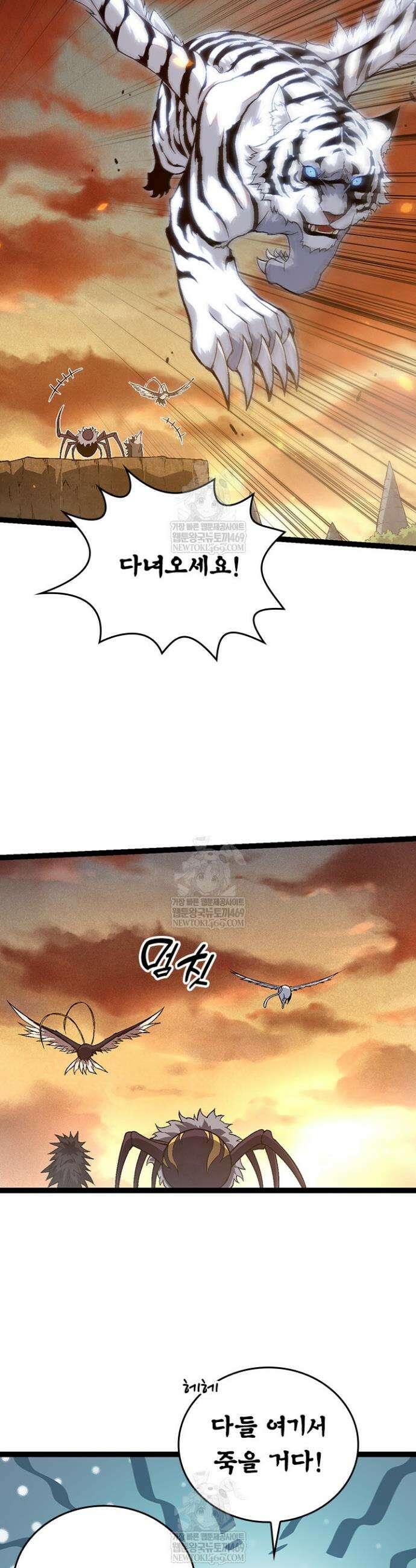 S급 나무로 레벨업 150화 14