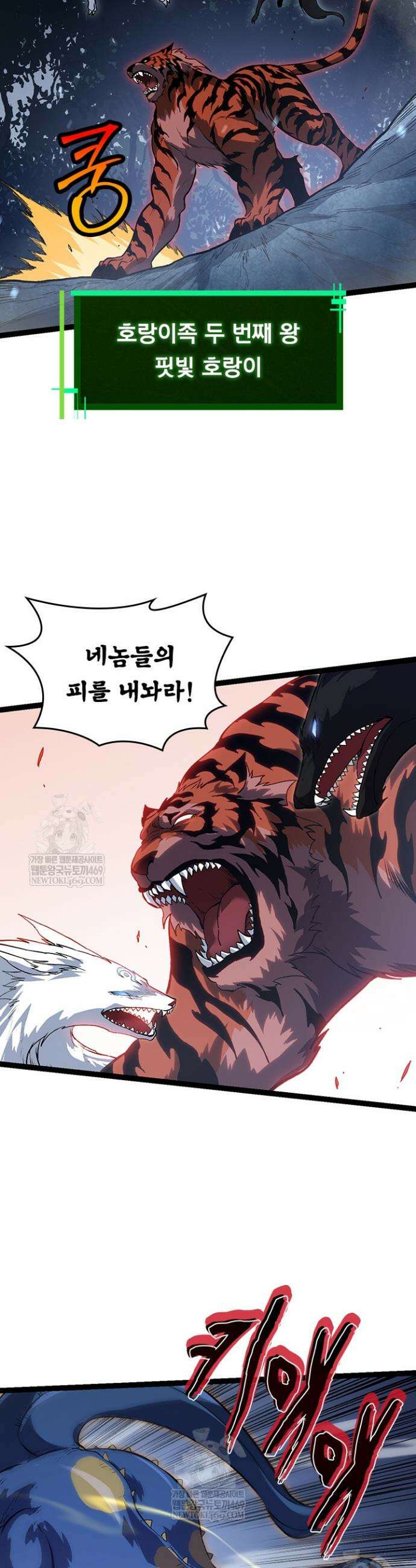S급 나무로 레벨업 150화 32