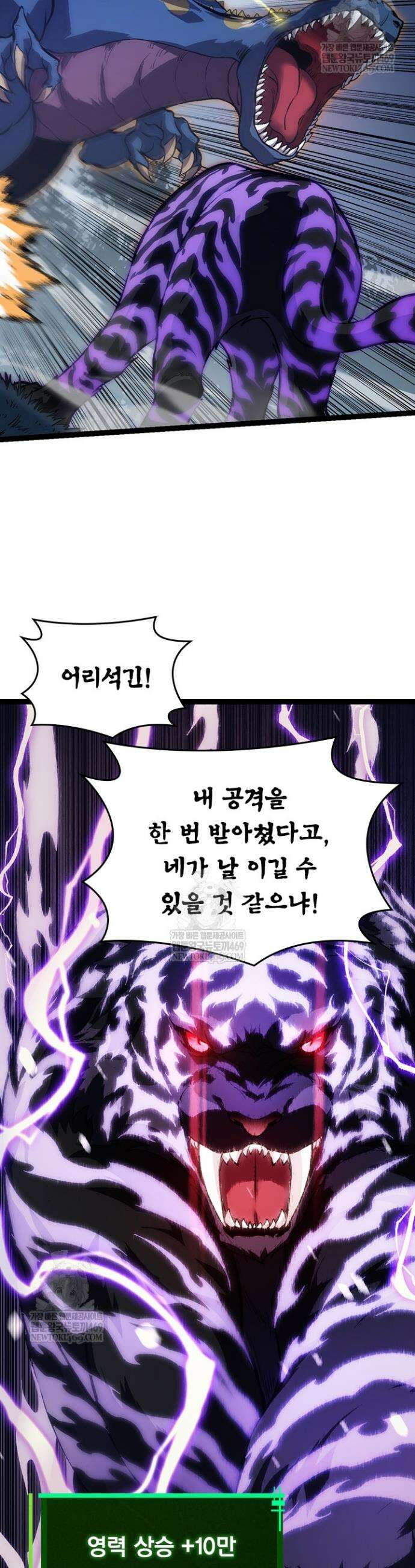 S급 나무로 레벨업 150화 33