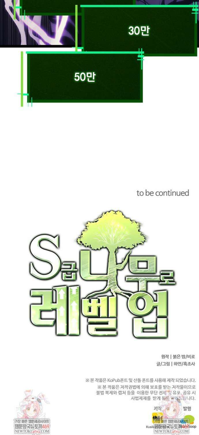 S급 나무로 레벨업 150화 34