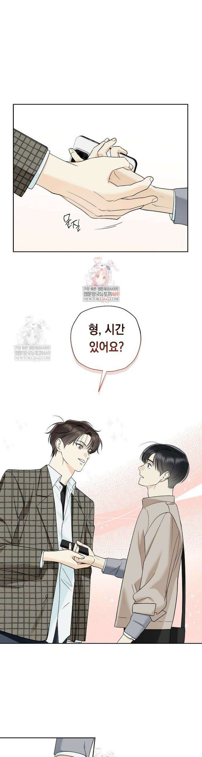 한 번뿐인 겨울 12화 1