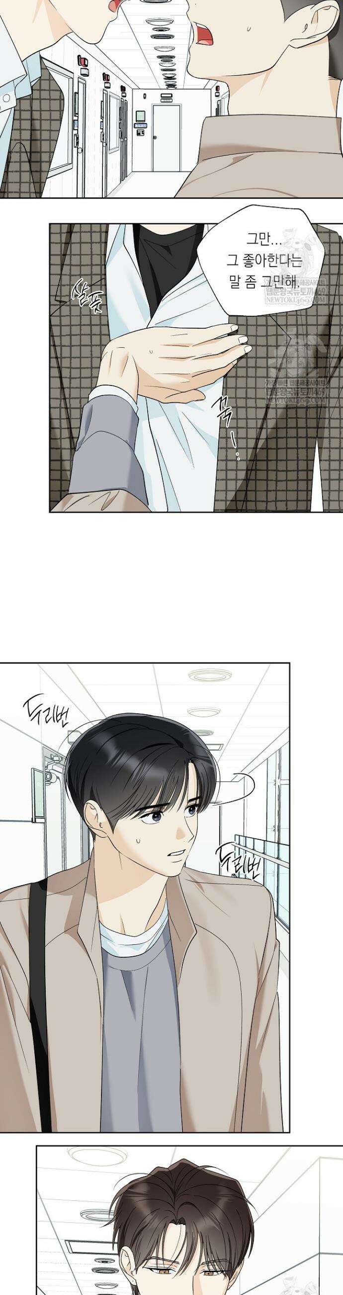 한 번뿐인 겨울 12화 4
