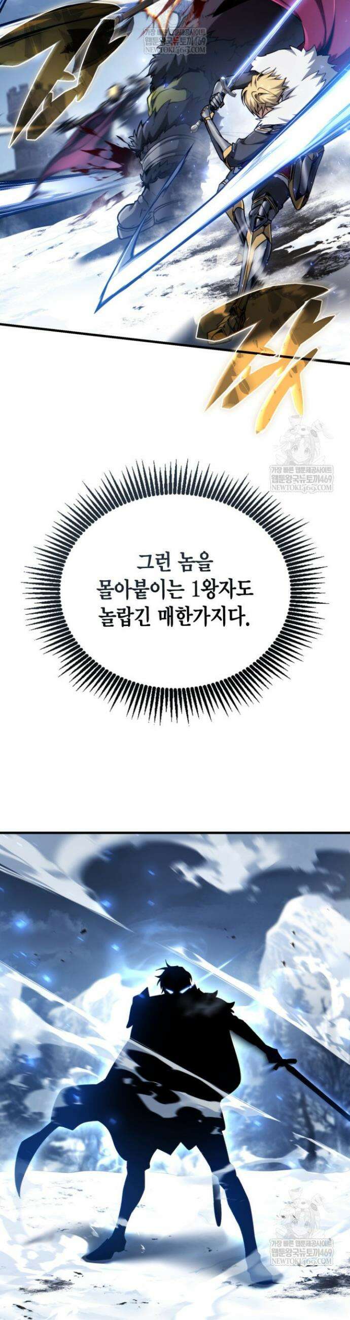 망나니 1왕자가 되었다 29화 8