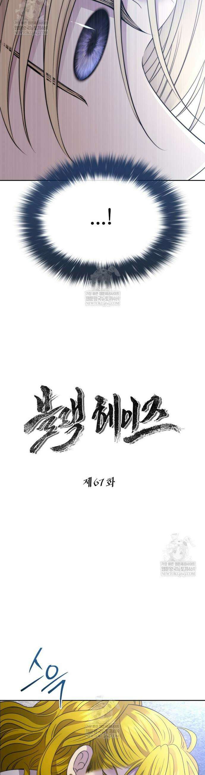 블랙 헤이즈 67화 2