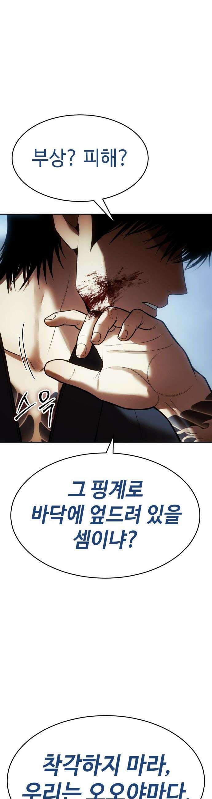 백XX - 168화 각개전투 10