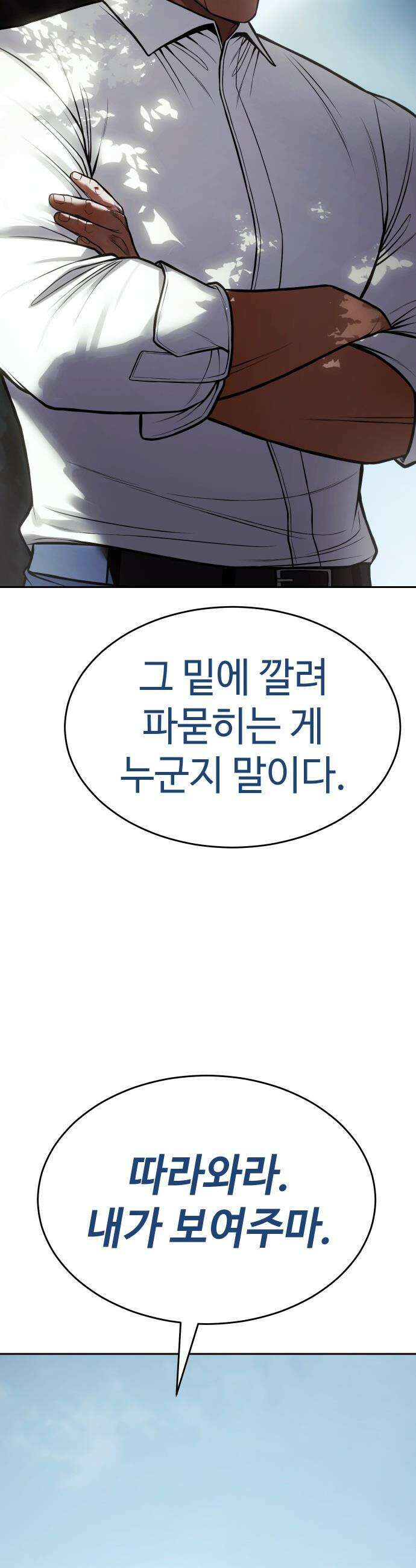 백XX - 168화 각개전투 15