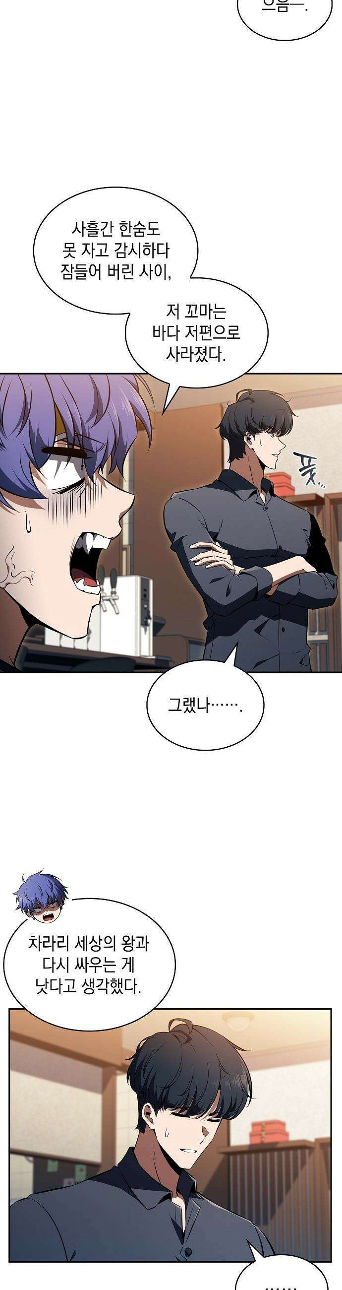 밥먹고가라 - 47화 18