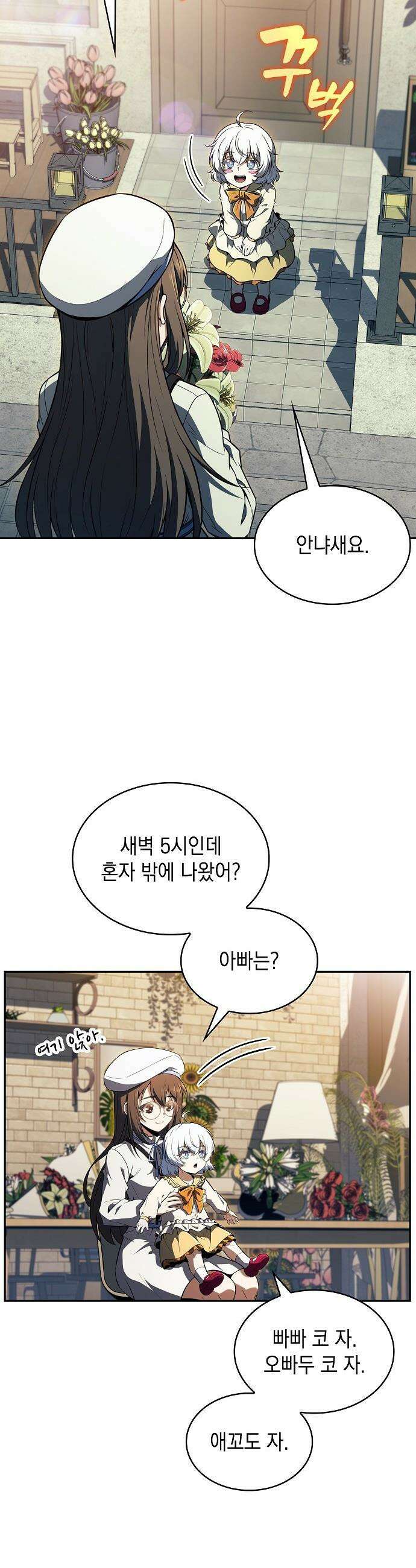 밥먹고가라 - 47화 31