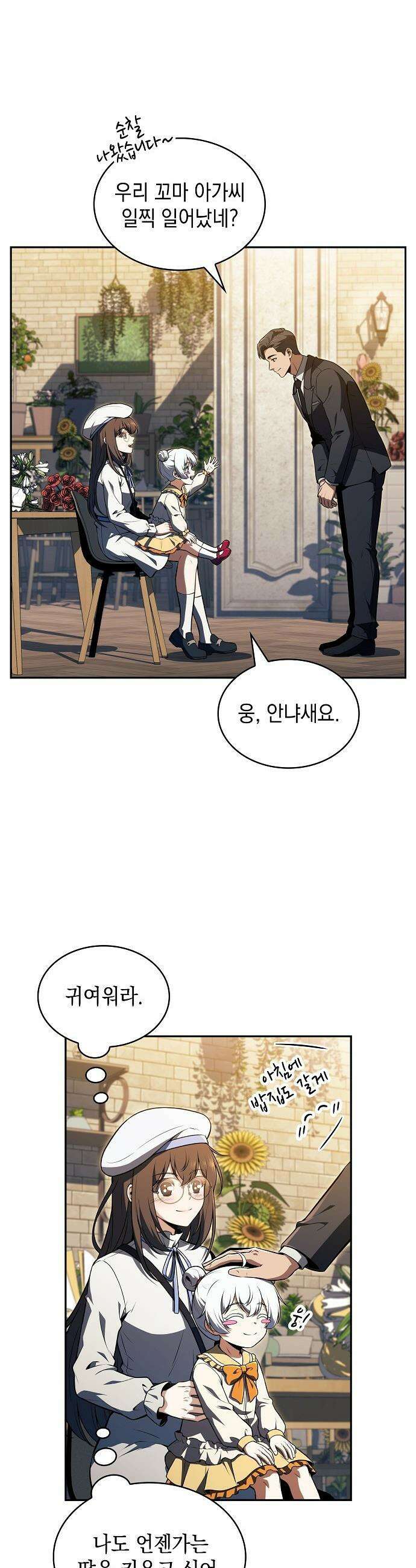 밥먹고가라 - 47화 33