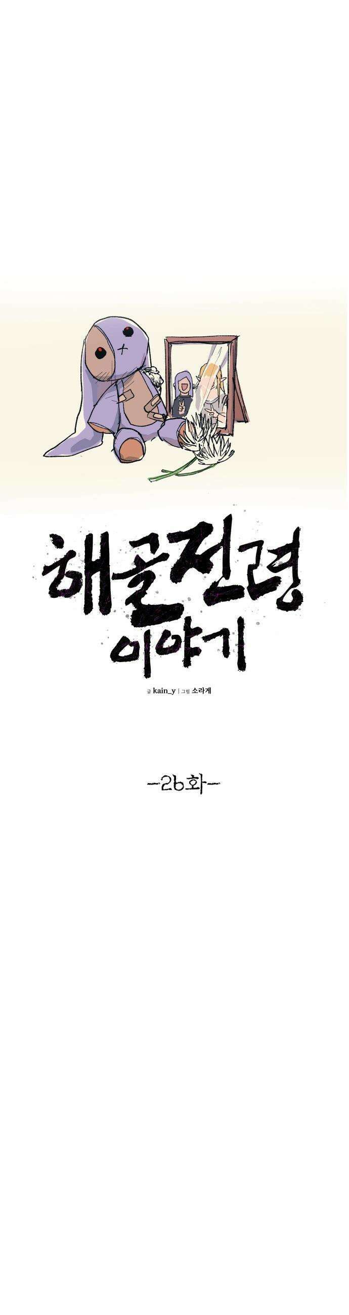 해골전령 이야기 - 26． 최후의 벽 6