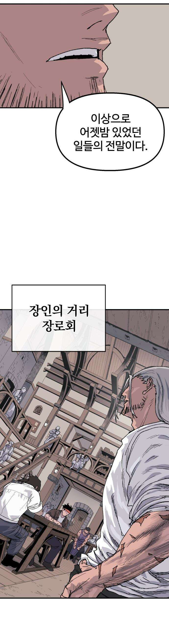 해골전령 이야기 - 26． 최후의 벽 7