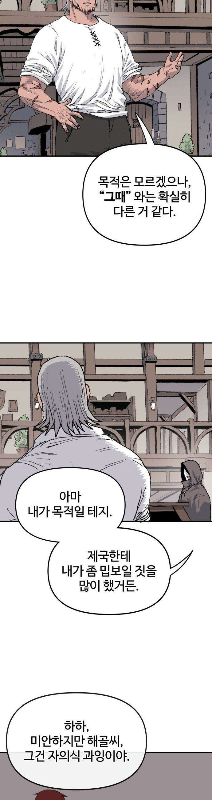 해골전령 이야기 - 26． 최후의 벽 9