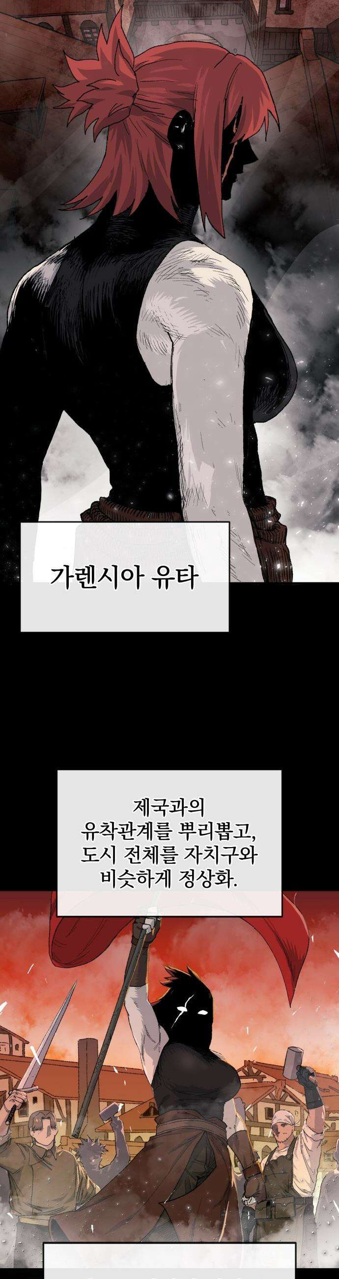 해골전령 이야기 - 26． 최후의 벽 12