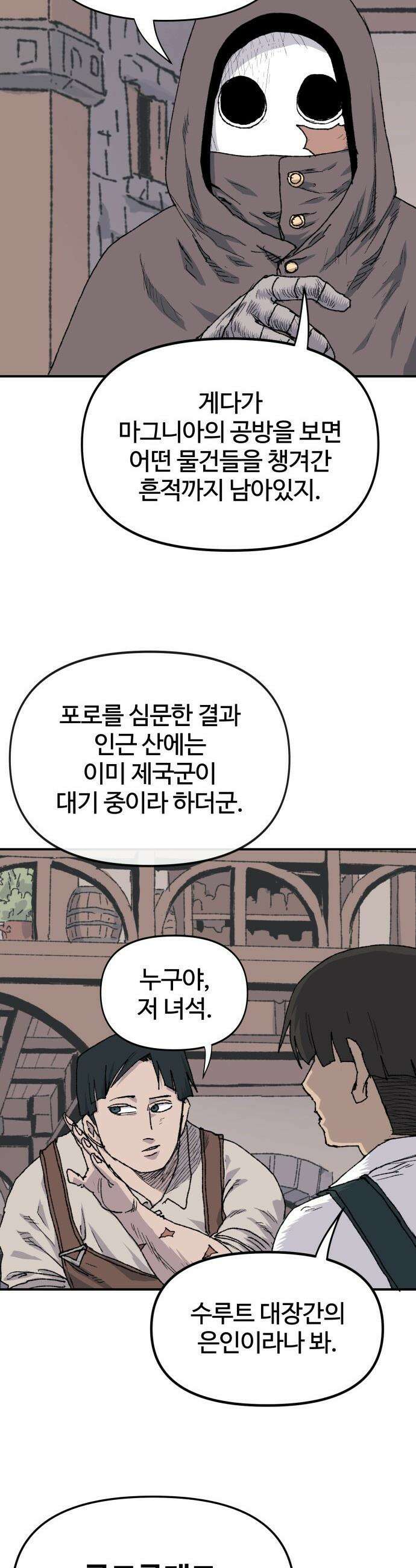 해골전령 이야기 - 26． 최후의 벽 17