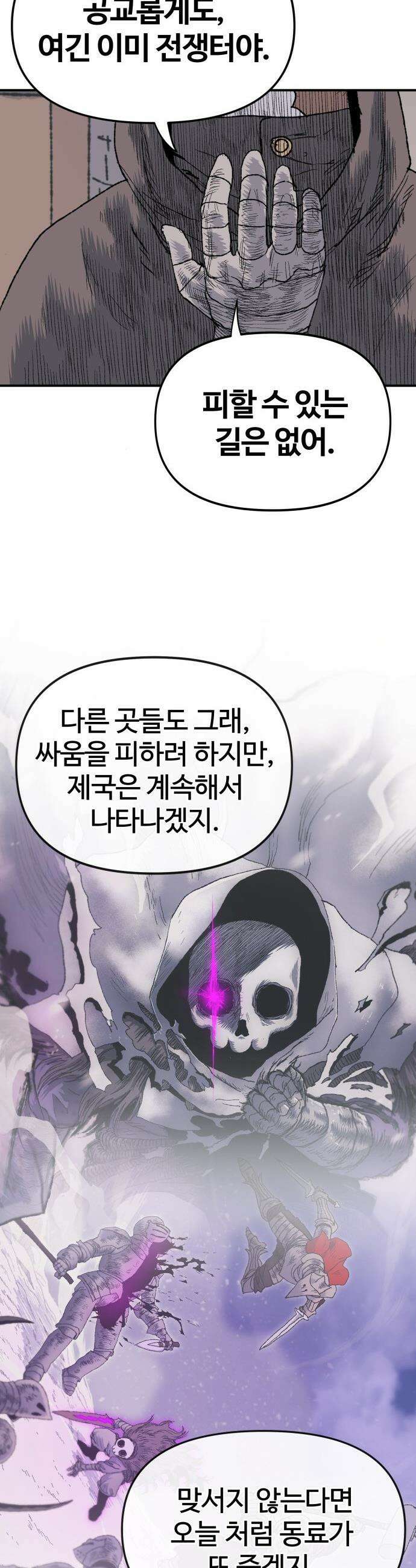 해골전령 이야기 - 26． 최후의 벽 18