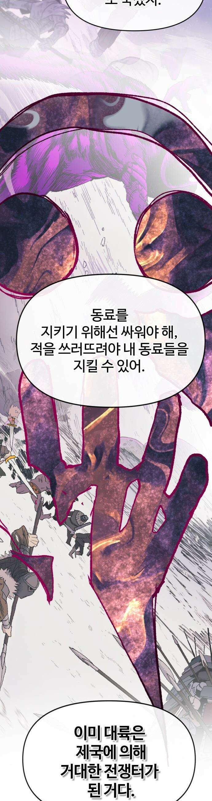 해골전령 이야기 - 26． 최후의 벽 19