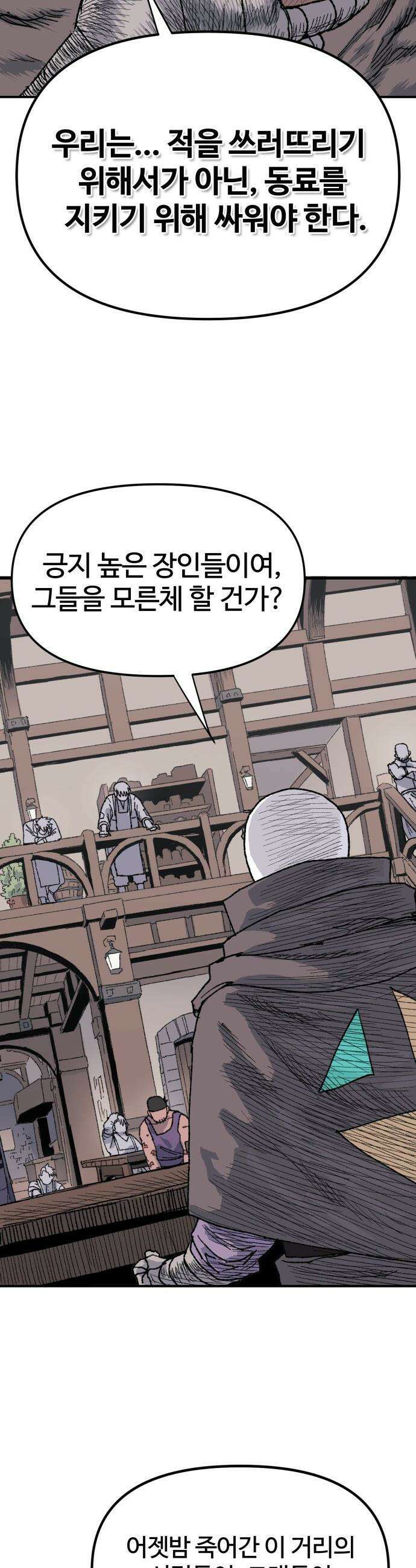 해골전령 이야기 - 26． 최후의 벽 21