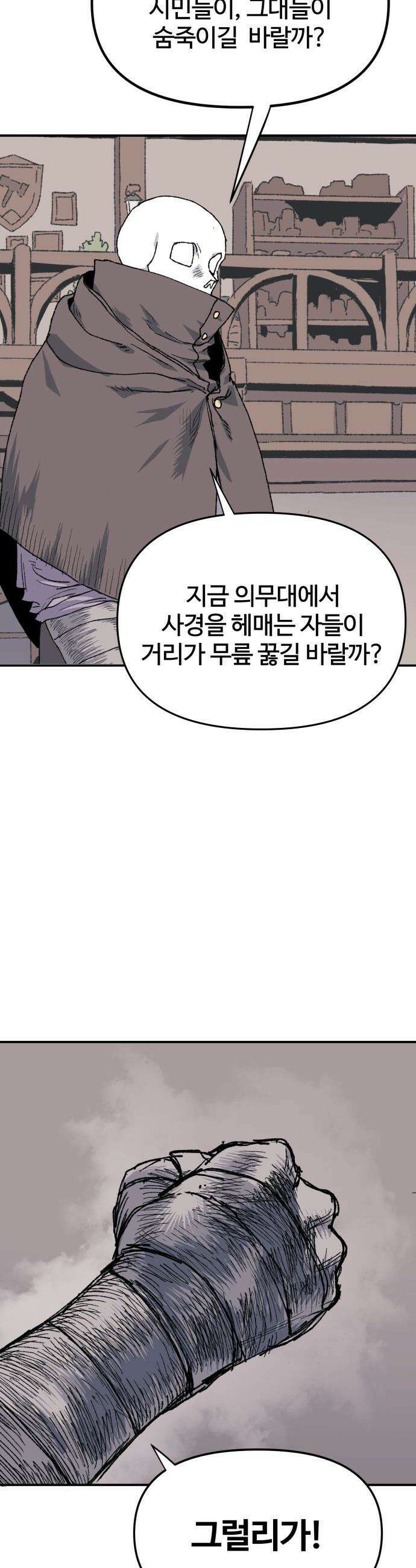 해골전령 이야기 - 26． 최후의 벽 22