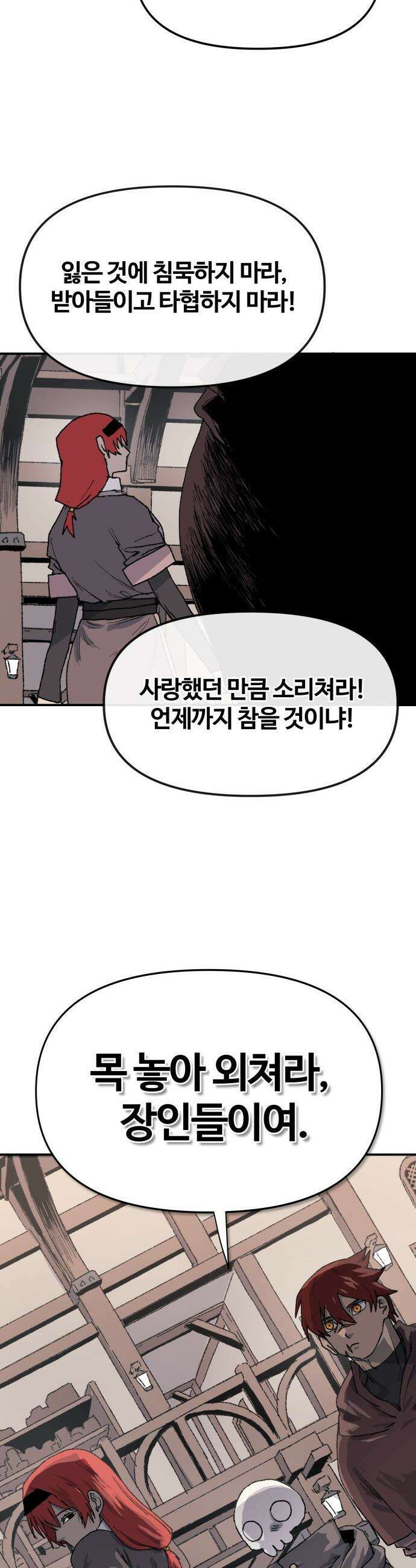 해골전령 이야기 - 26． 최후의 벽 23