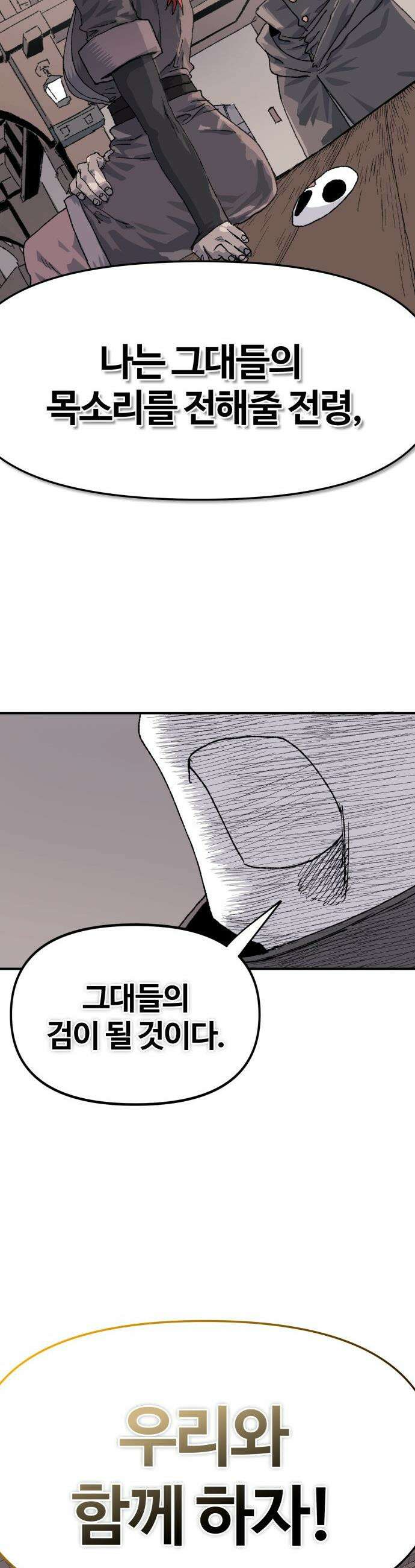 해골전령 이야기 - 26． 최후의 벽 24