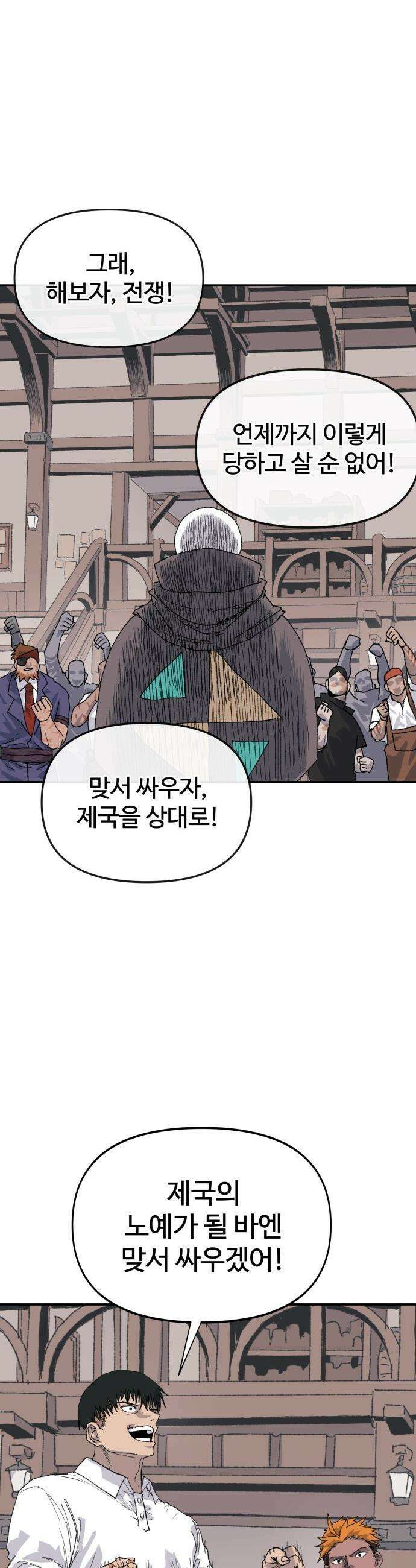해골전령 이야기 - 26． 최후의 벽 26