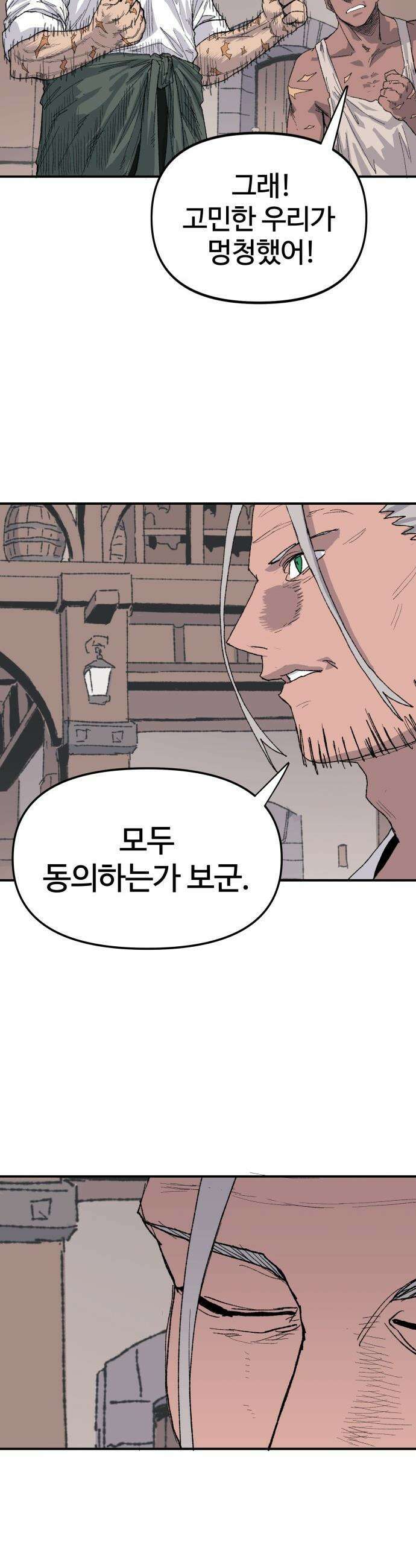 해골전령 이야기 - 26． 최후의 벽 27