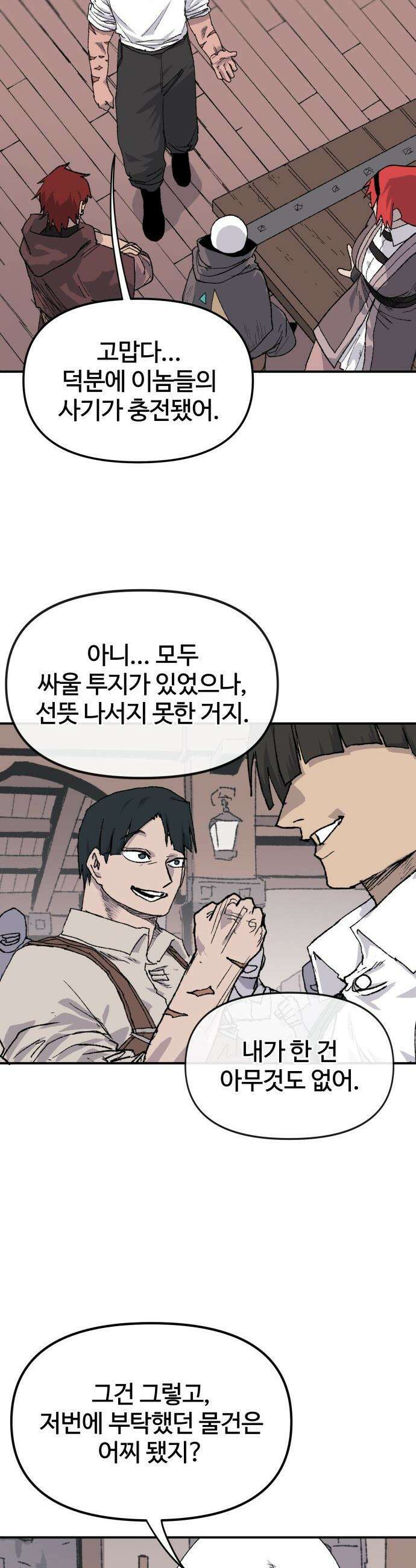 해골전령 이야기 - 26． 최후의 벽 30
